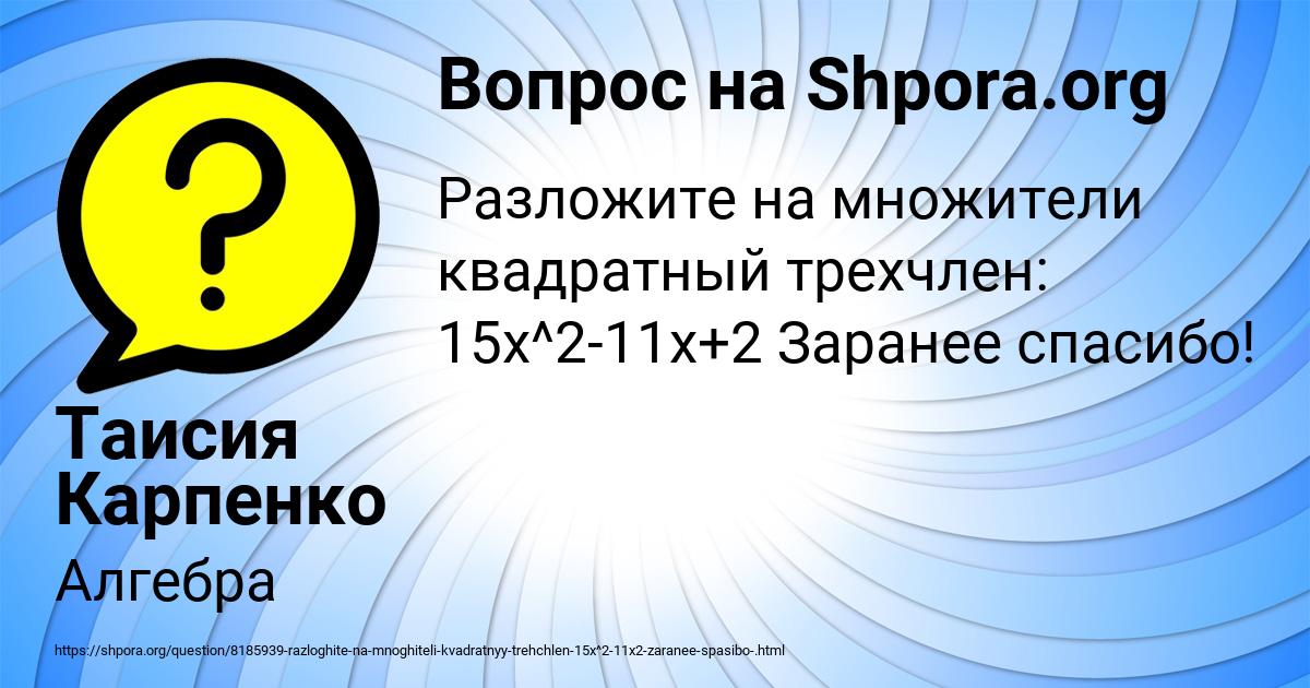 Картинка с текстом вопроса от пользователя Таисия Карпенко